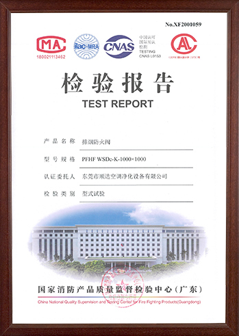 排煙防火閥檢測(cè)報(bào)告